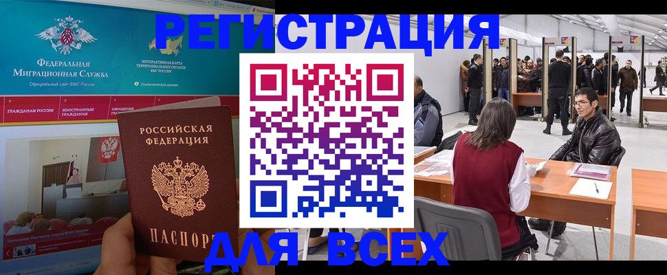 временная регистрация недорого в Троицке