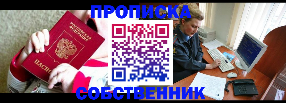 регистрация в Троицке