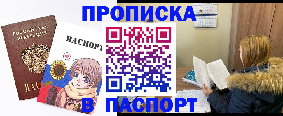 прописка в квартире в Троицке