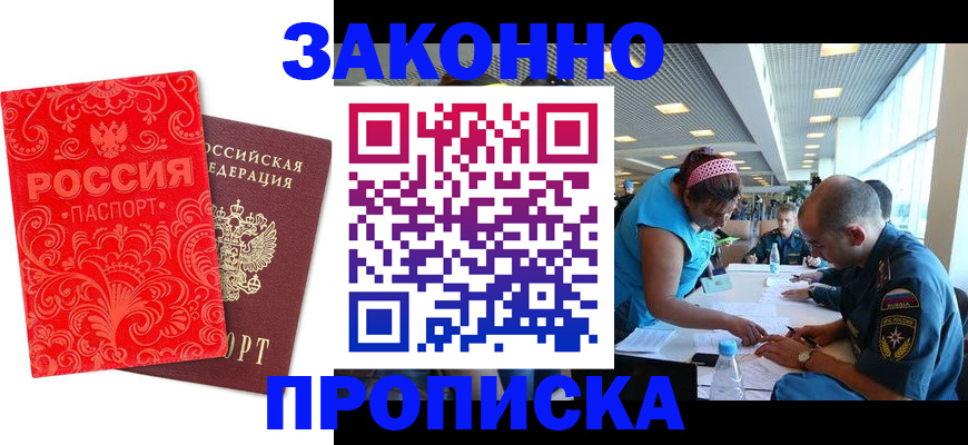 прописка для школы в Троицке