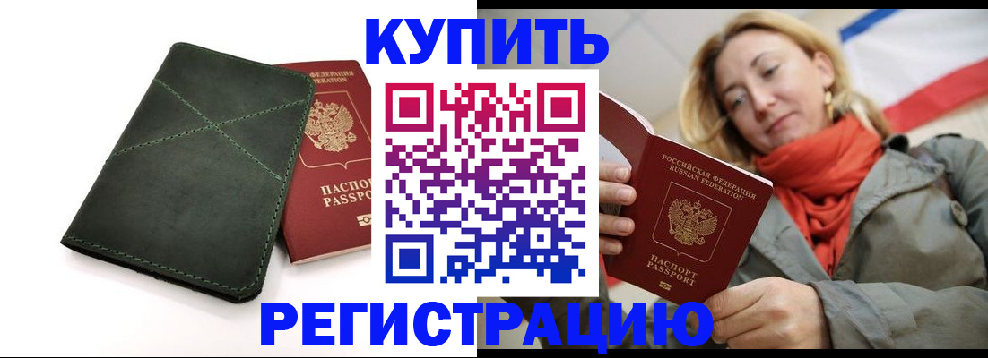 прописка штамп в Троицке